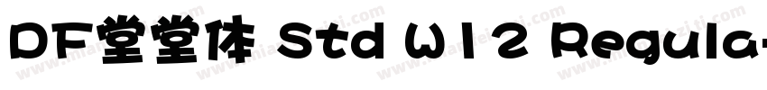 DF堂堂体 Std W12 Regula字体转换